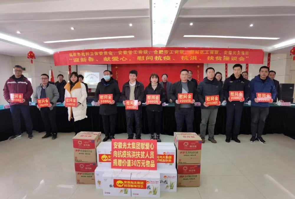30萬元真金白銀發(fā)給基層！光太集團(tuán)大力表彰抗疫防洪脫貧先進(jìn)人物