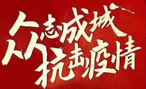 愛心助力不停步，疫情無情人有情