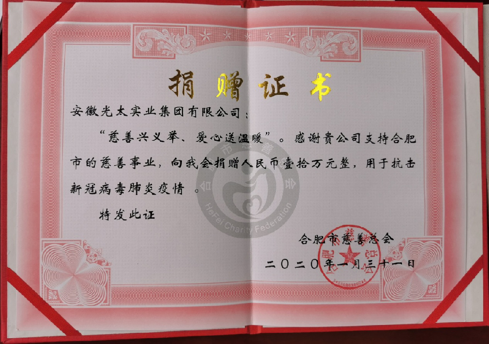 同風(fēng)雨共患難，安徽光太集團(tuán)為打贏疫情戰(zhàn)添助力