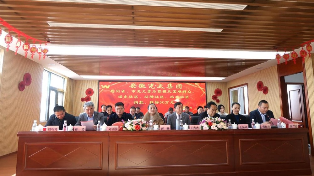 弘揚(yáng)正氣踐初心、光太慰問暖新春